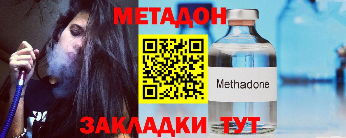 МЕТАДОН кристалл  Метадон methadone  Великий Устюг  Вход с VPN 