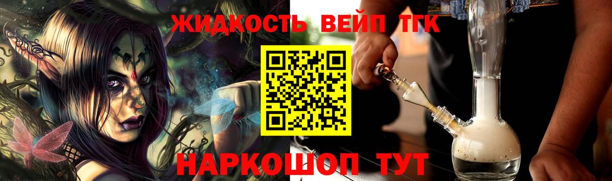 Великий Устюг  Дистиллят ТГК жижа  Вход с VPN  Дистиллят ТГК жижа 